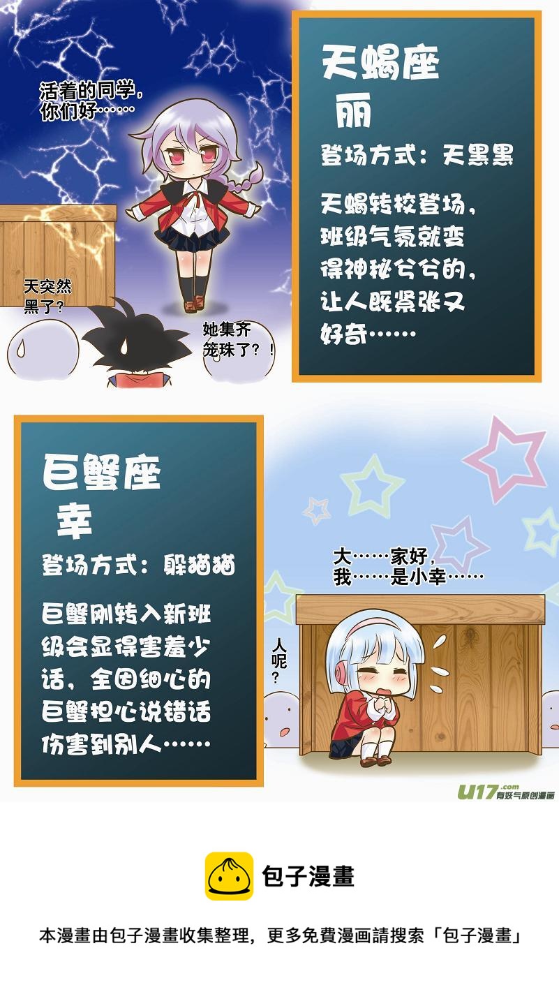《星座联萌FL》转校生12星座MM（上） 第4页