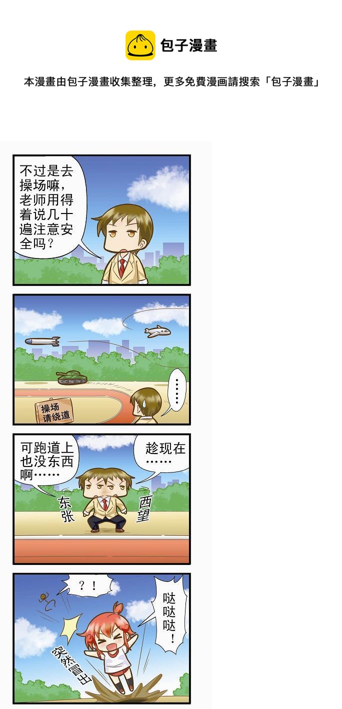 《星座联萌FL》白羊支线A 第1页