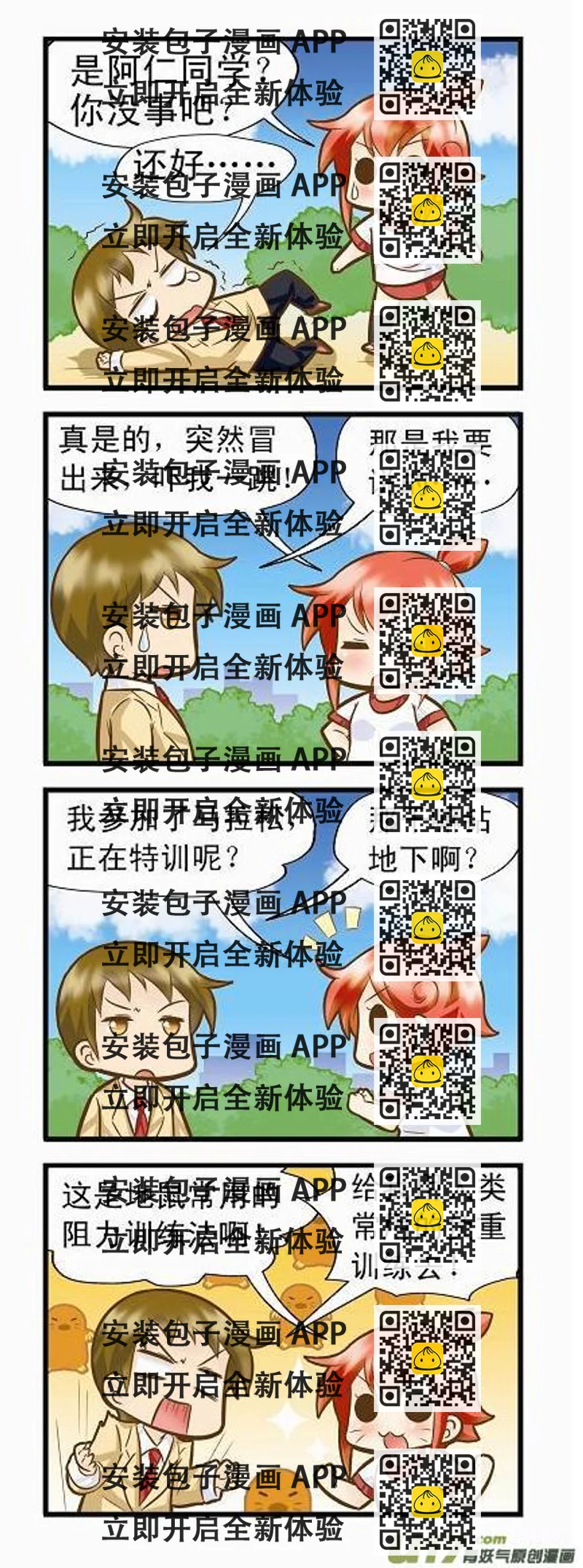 《星座联萌FL》白羊支线A 第2页