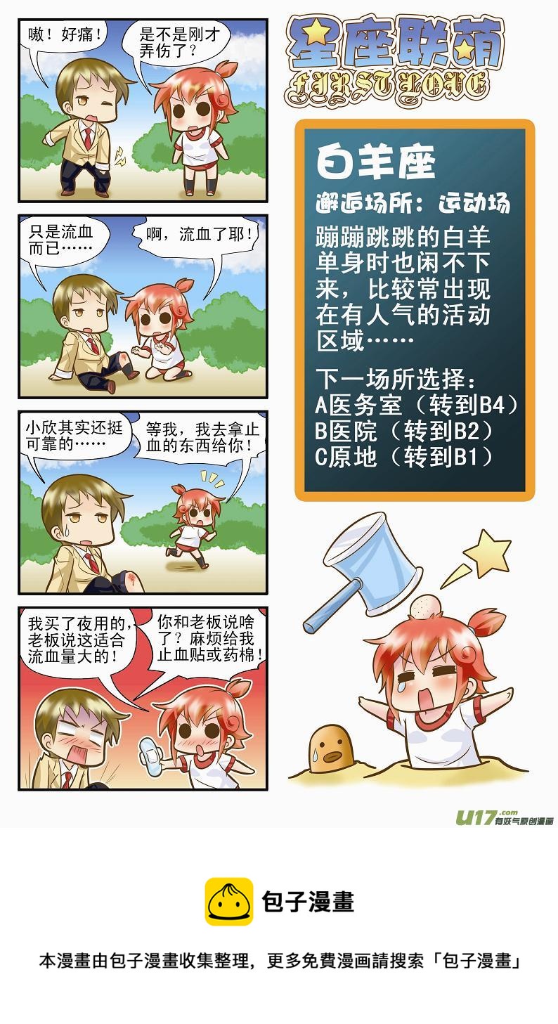 《星座联萌FL》白羊支线A 第3页