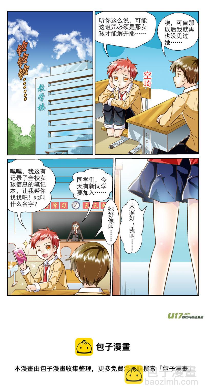 《星座联萌FL》传说中的BT 第10页