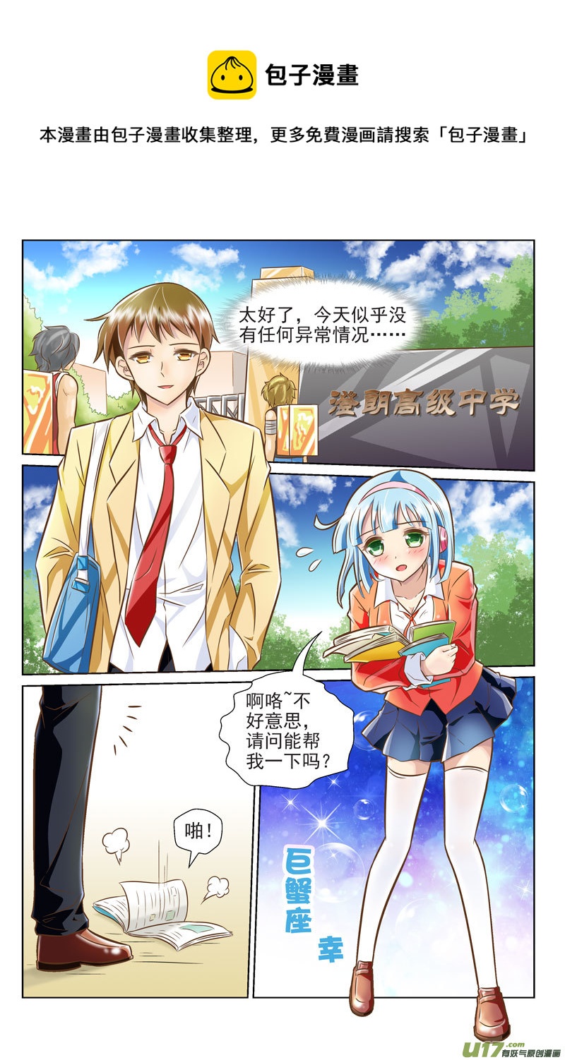 《星座联萌FL》传说中的BT 第1页