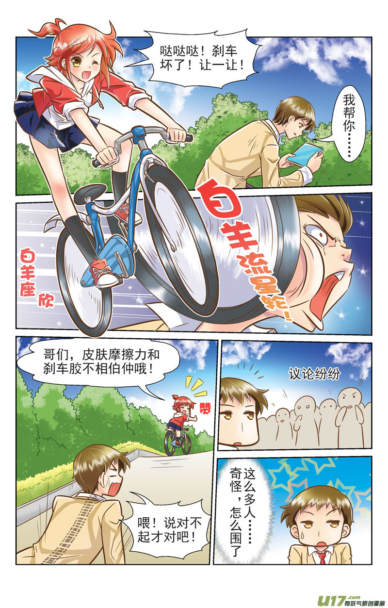 《星座联萌FL》传说中的BT 第2页