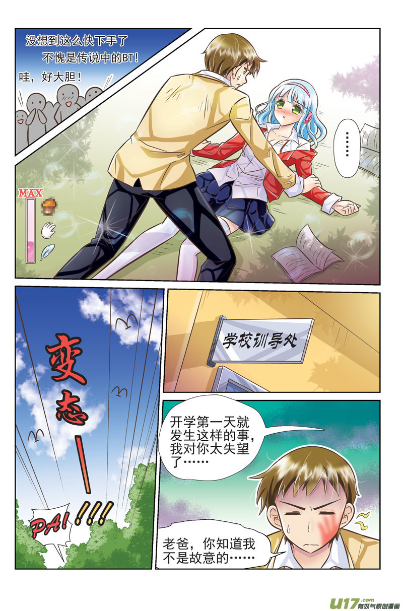 《星座联萌FL》传说中的BT 第3页