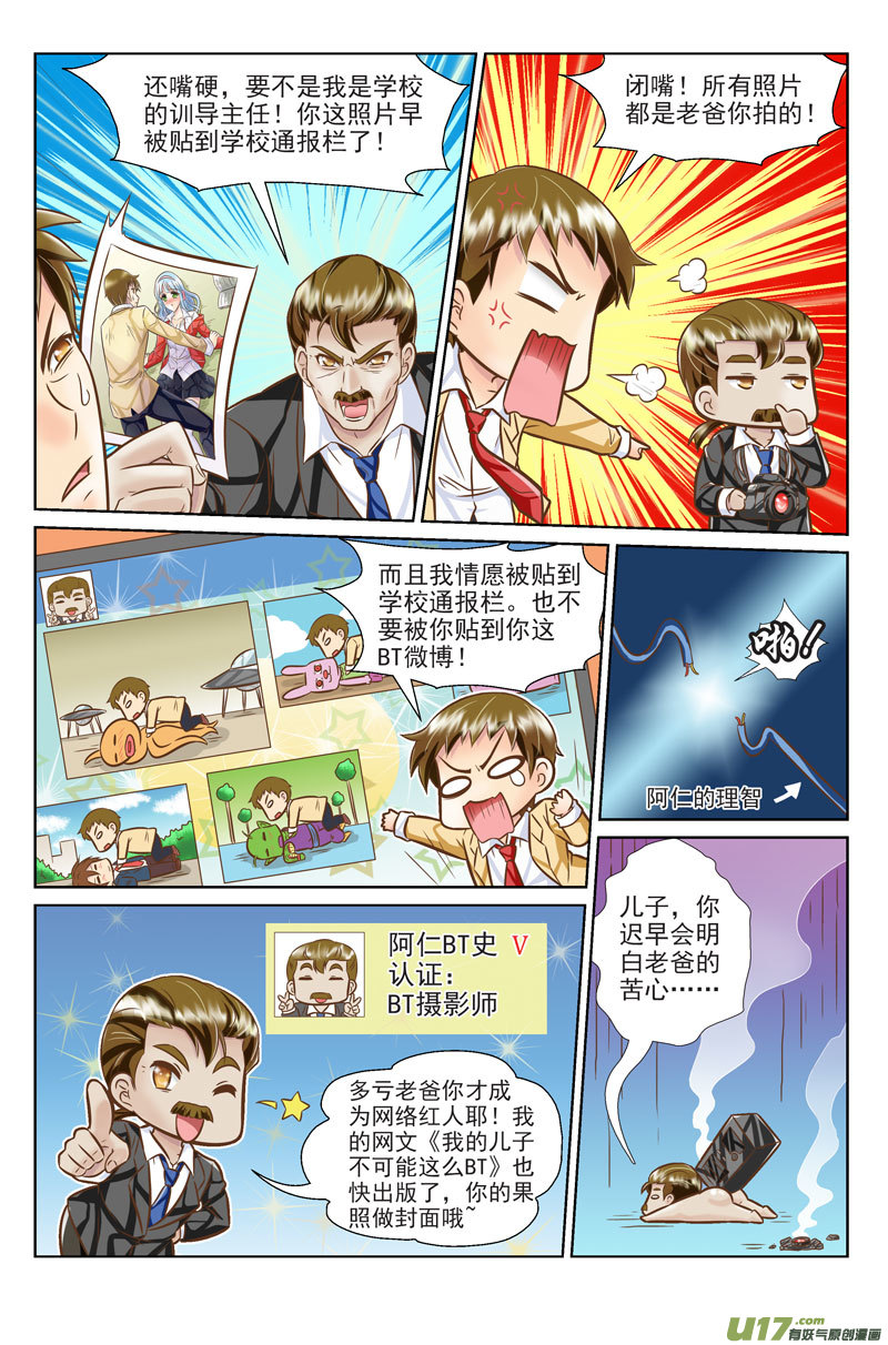 《星座联萌FL》传说中的BT 第4页