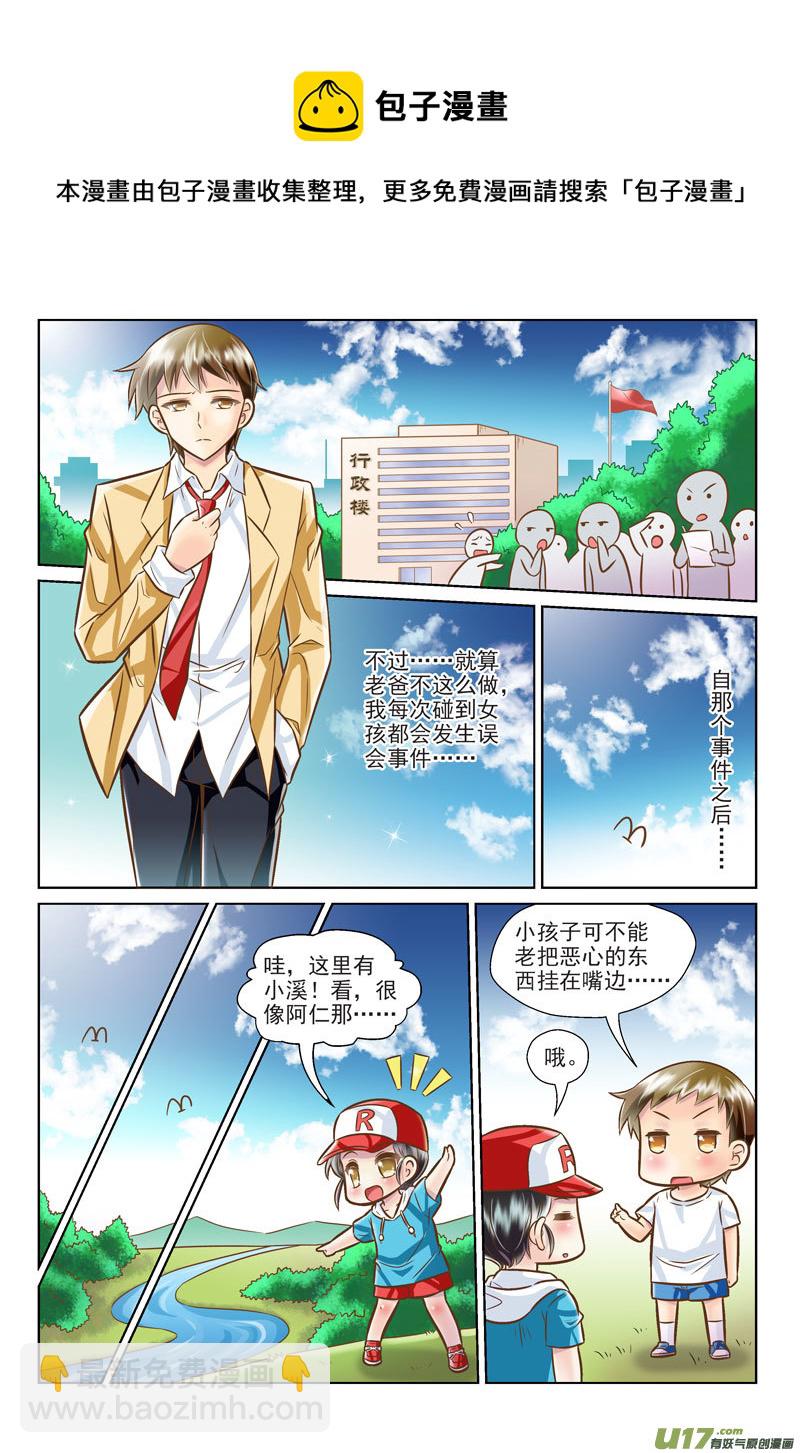 《星座联萌FL》传说中的BT 第5页