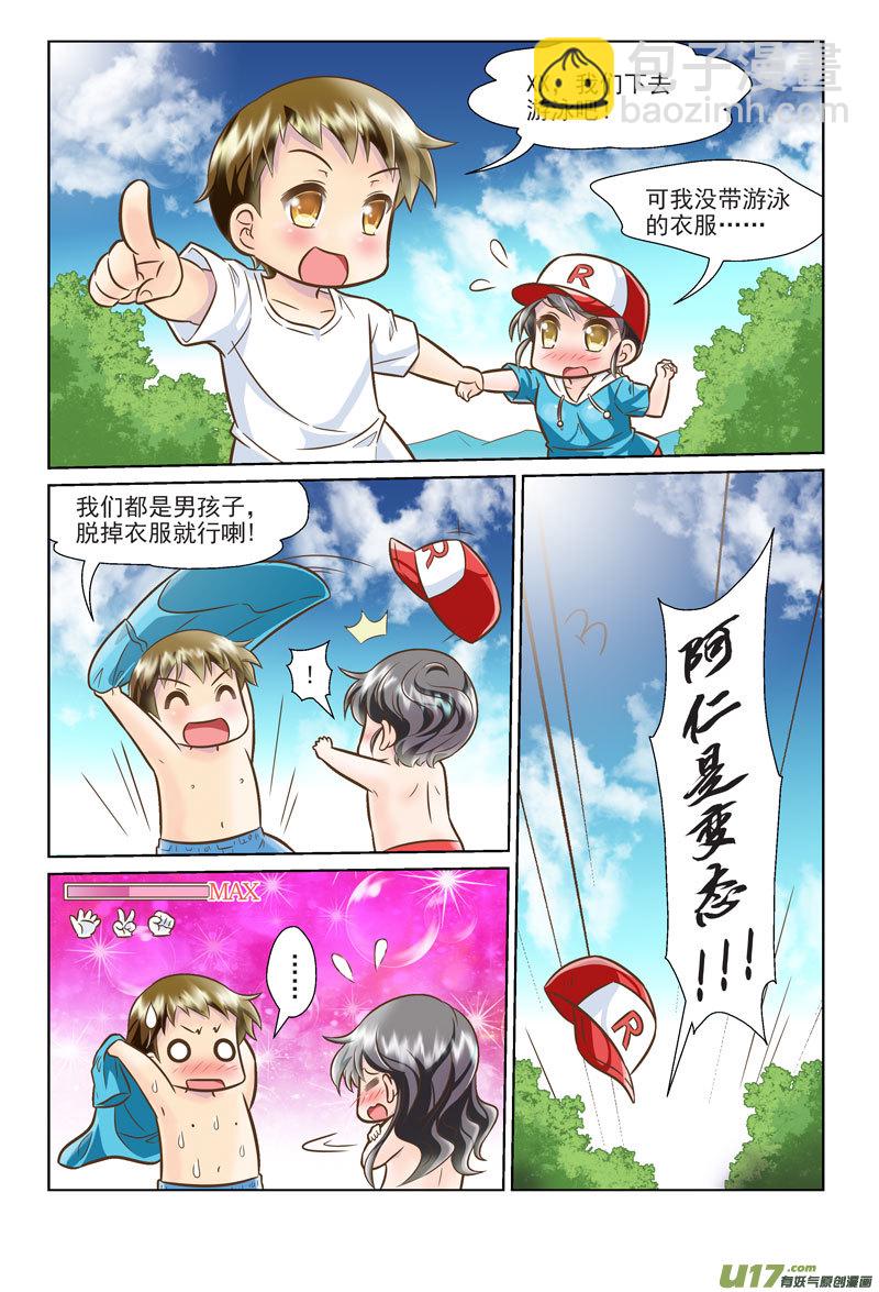 《星座联萌FL》传说中的BT 第6页