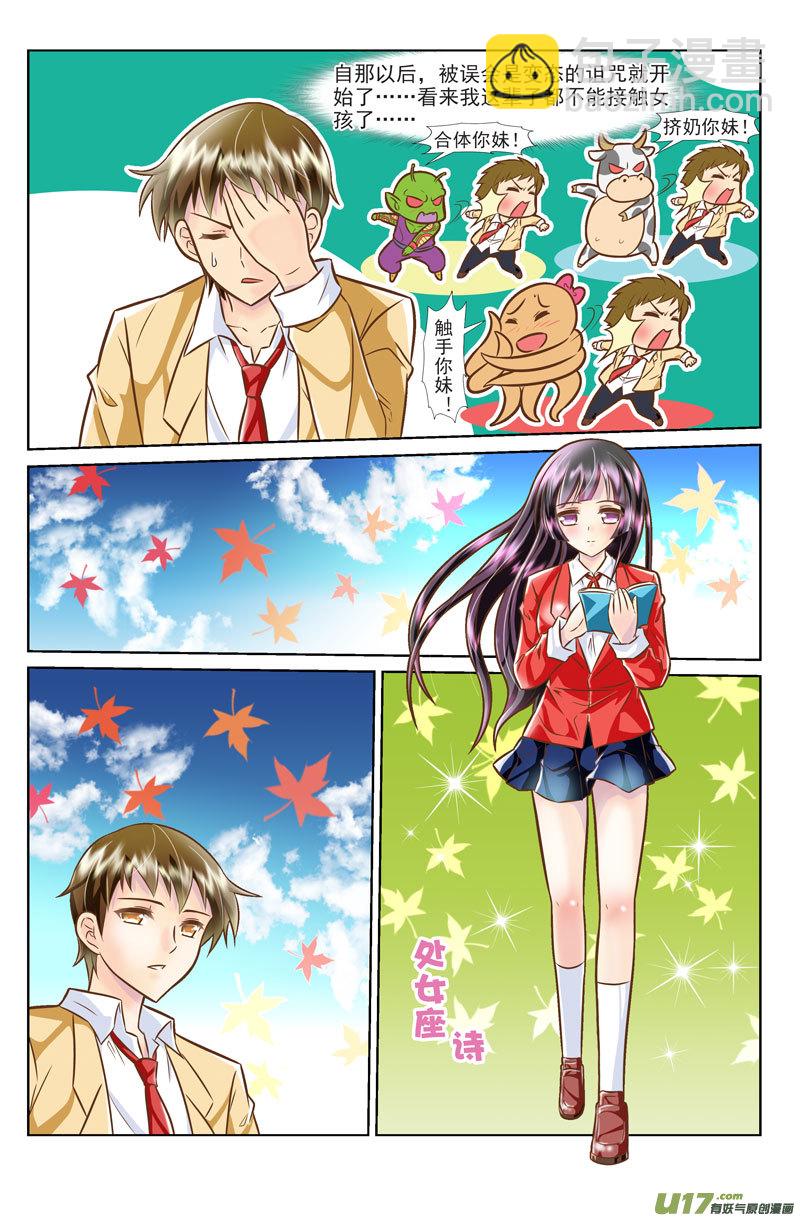 《星座联萌FL》传说中的BT 第7页
