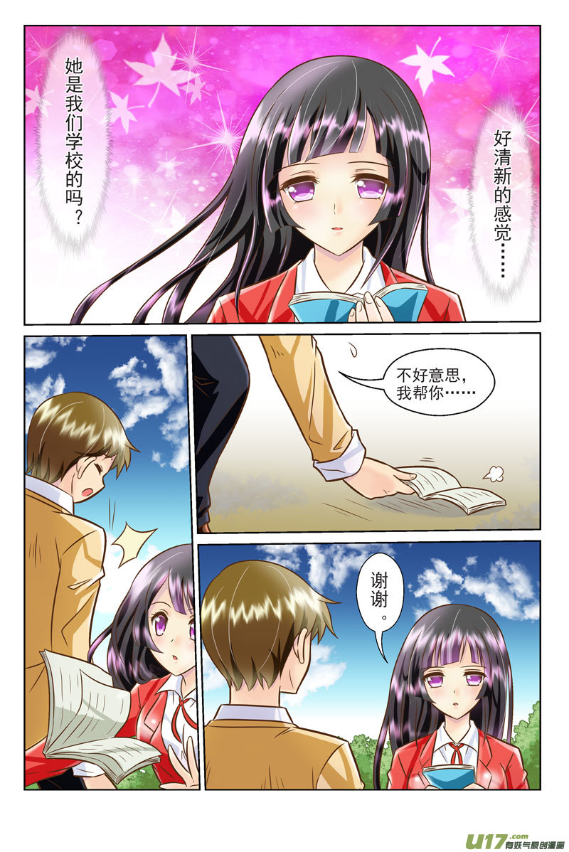 《星座联萌FL》传说中的BT 第8页