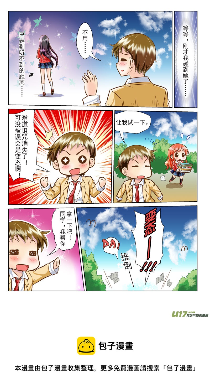 《星座联萌FL》传说中的BT 第9页