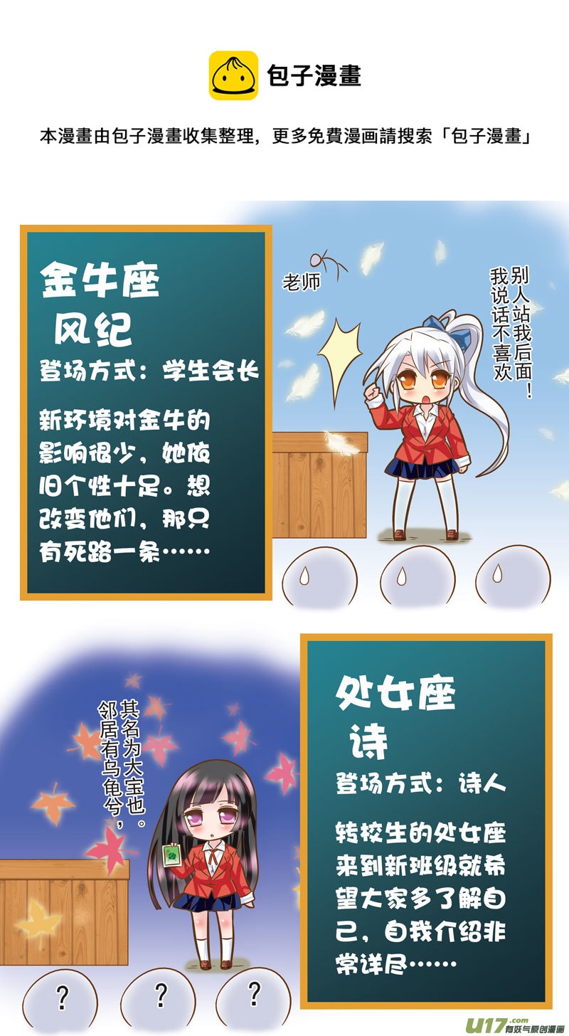 《星座联萌FL》12星座登场和支线剧情选择 第1页