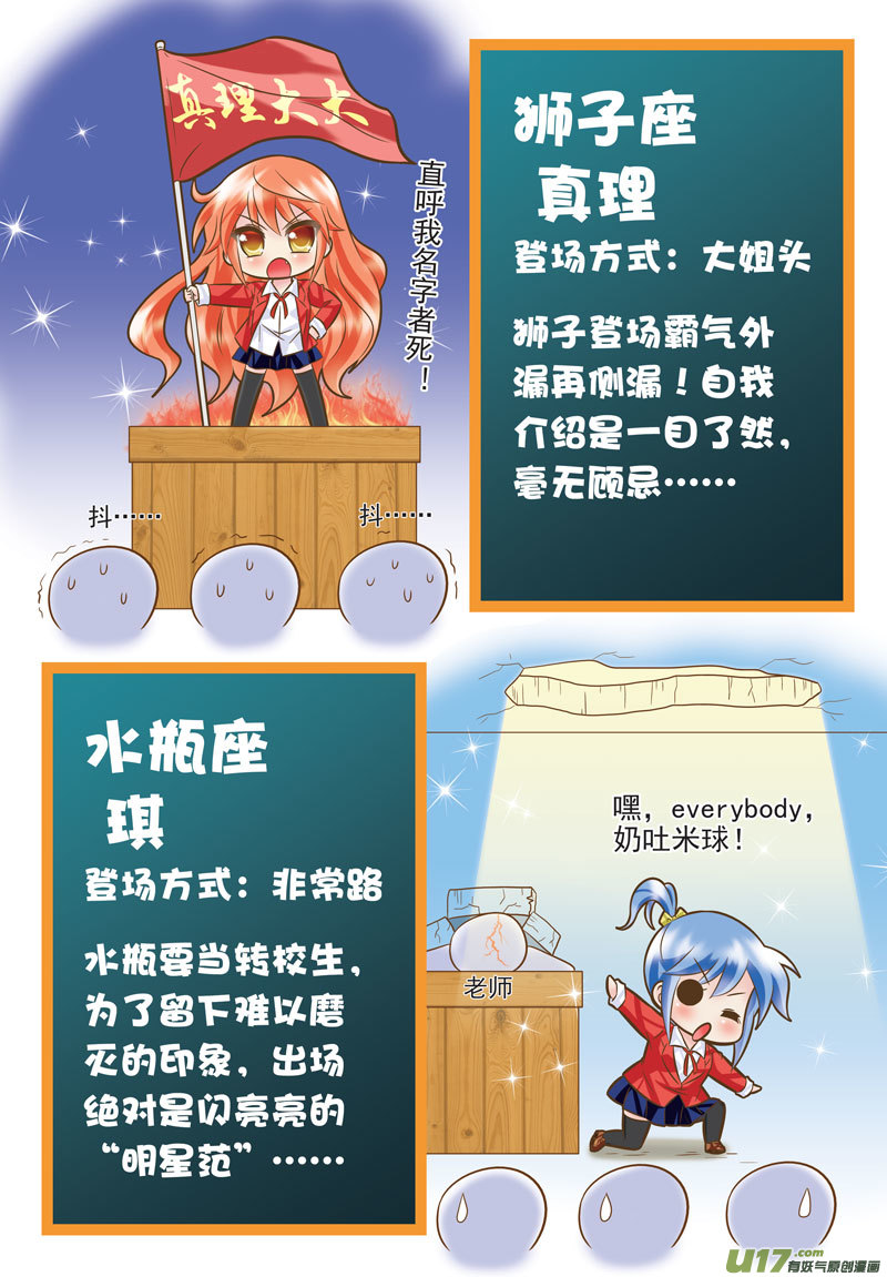 《星座联萌FL》12星座登场和支线剧情选择 第2页