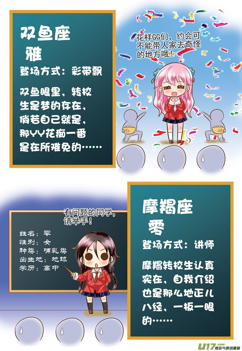 《星座联萌FL》12星座登场和支线剧情选择 第3页