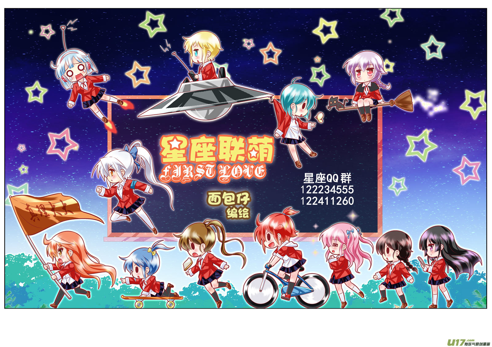 《星座联萌FL》12星座登场和支线剧情选择 第4页