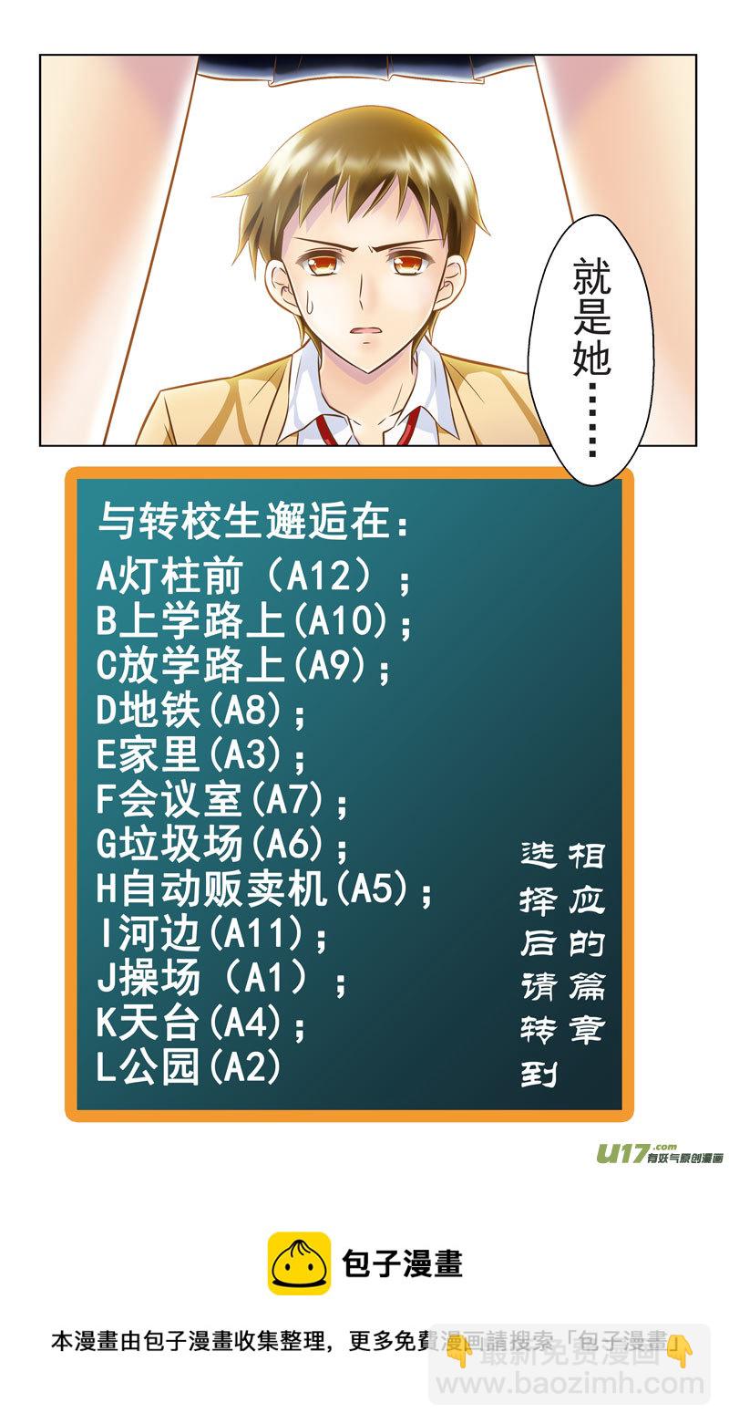 《星座联萌FL》12星座登场和支线剧情选择 第5页