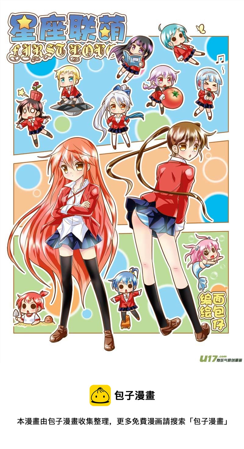 《星座联萌FL》12星座登场和支线剧情选择 第6页