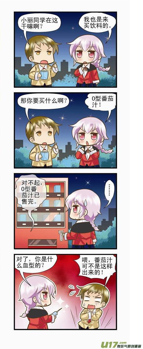 《星座联萌FL》天蝎支线A 第2页