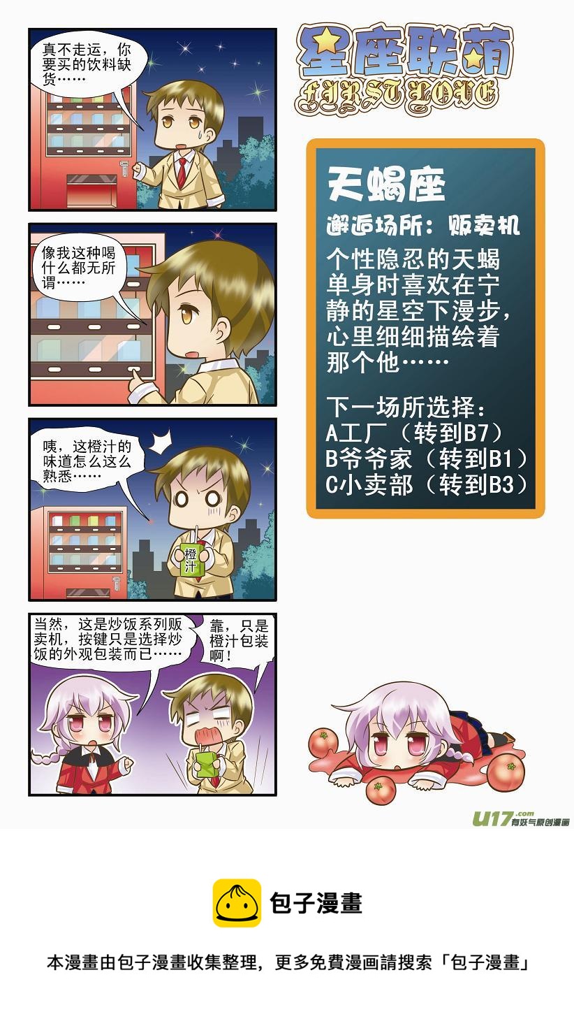 《星座联萌FL》天蝎支线A 第3页