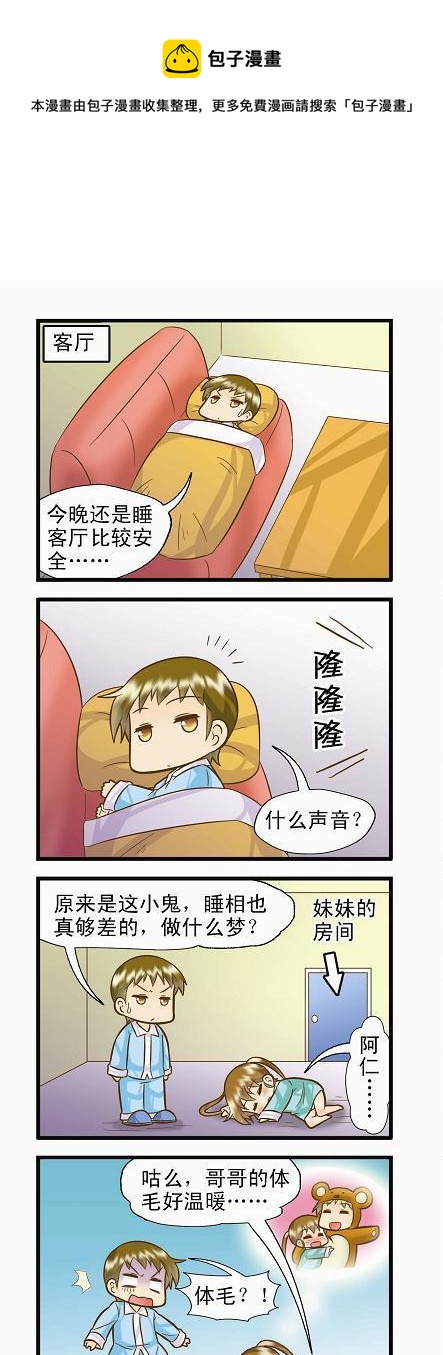 《星座联萌FL》射手支线BC 第1页