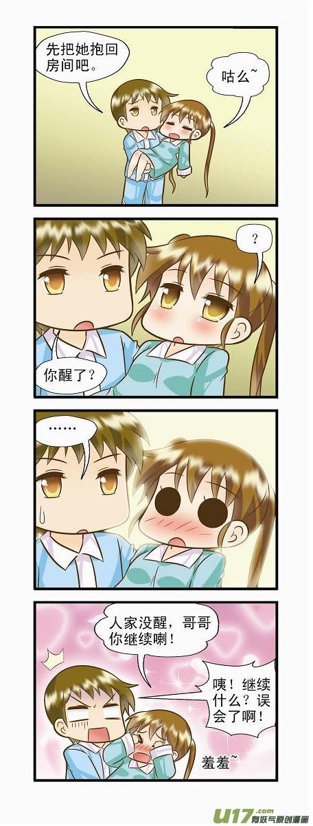 《星座联萌FL》射手支线BC 第2页