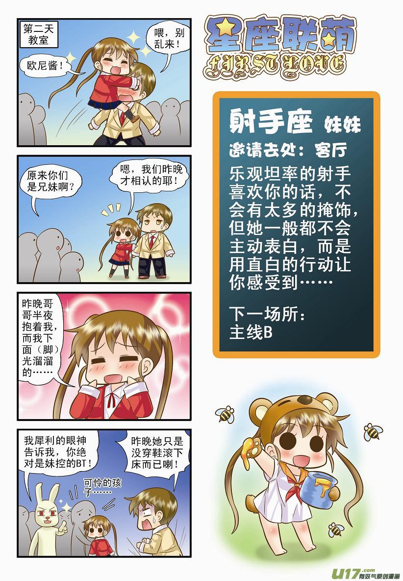 《星座联萌FL》射手支线BC 第3页