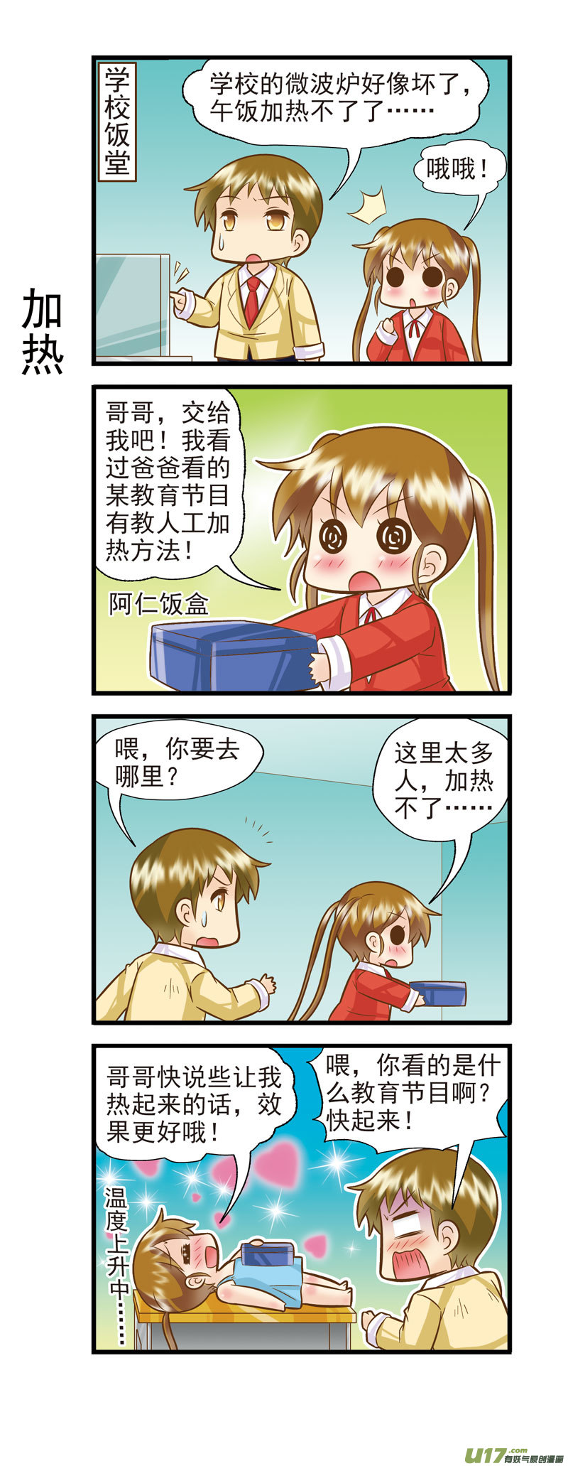 《星座联萌FL》射手支线BC 第4页