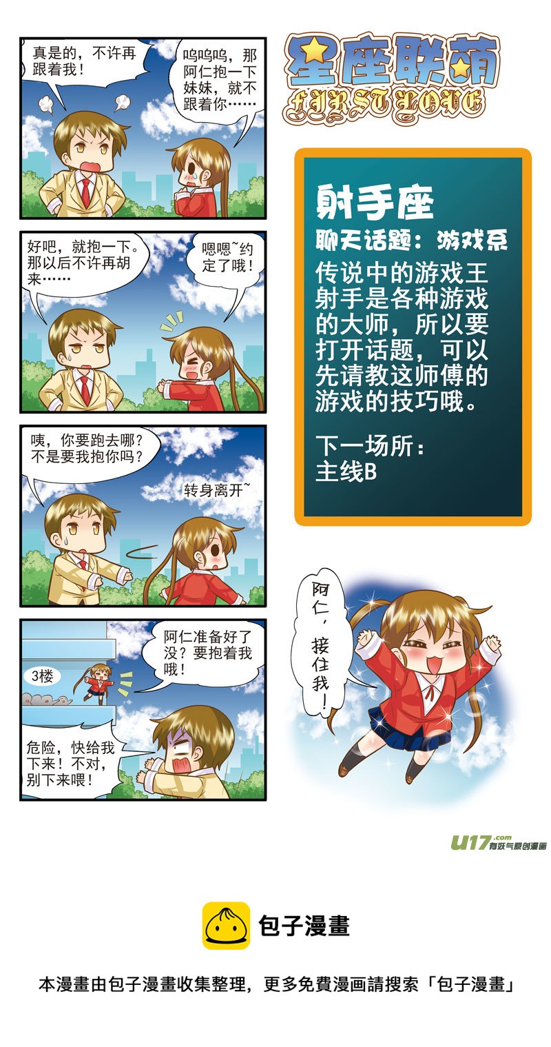 《星座联萌FL》射手支线BC 第6页