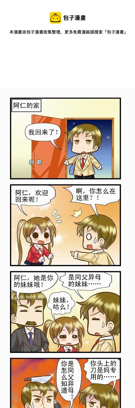 《星座联萌FL》射手支线A 第1页