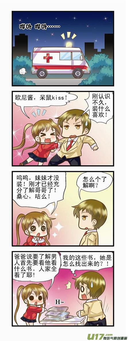 《星座联萌FL》射手支线A 第2页