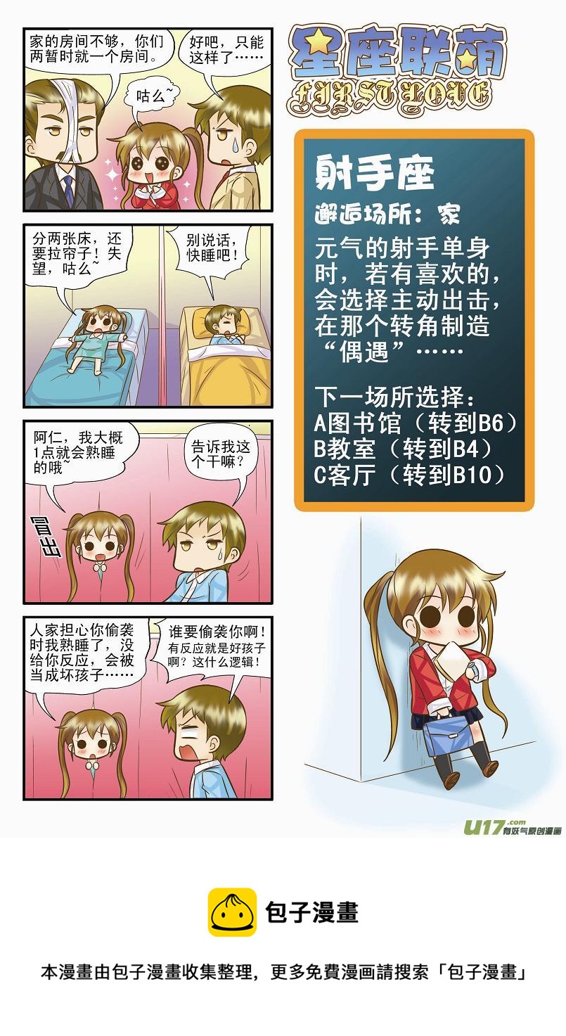 《星座联萌FL》射手支线A 第3页