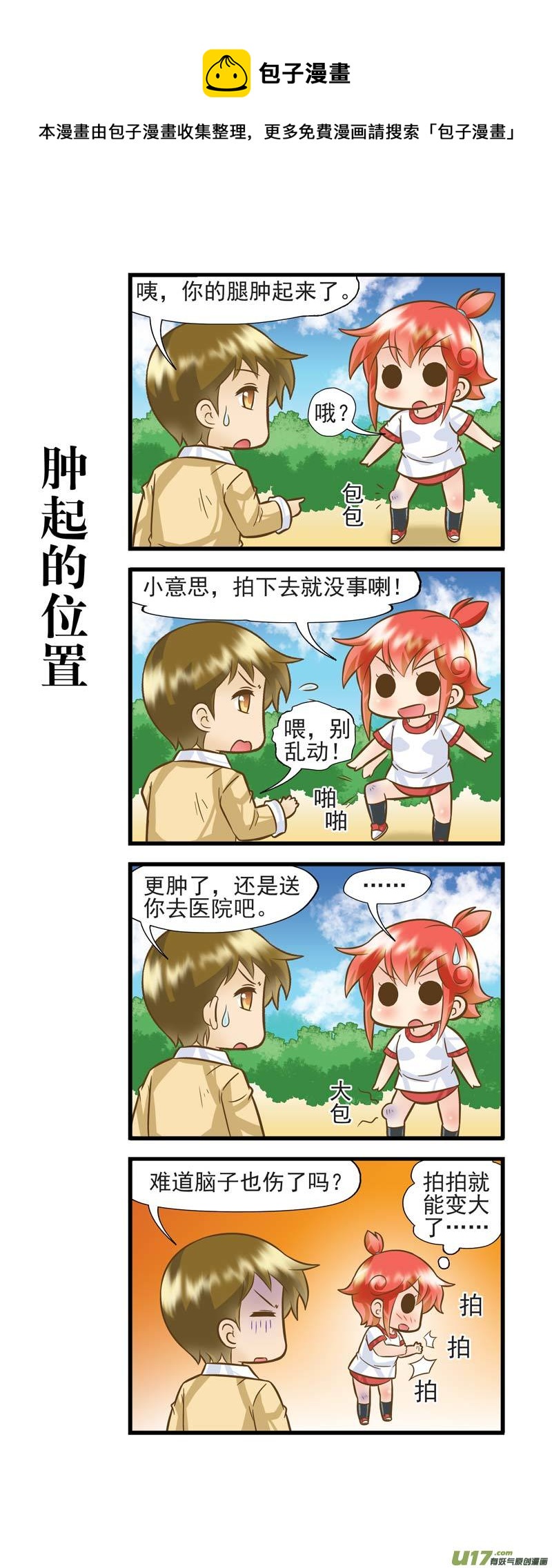《星座联萌FL》白羊支线BC 第1页