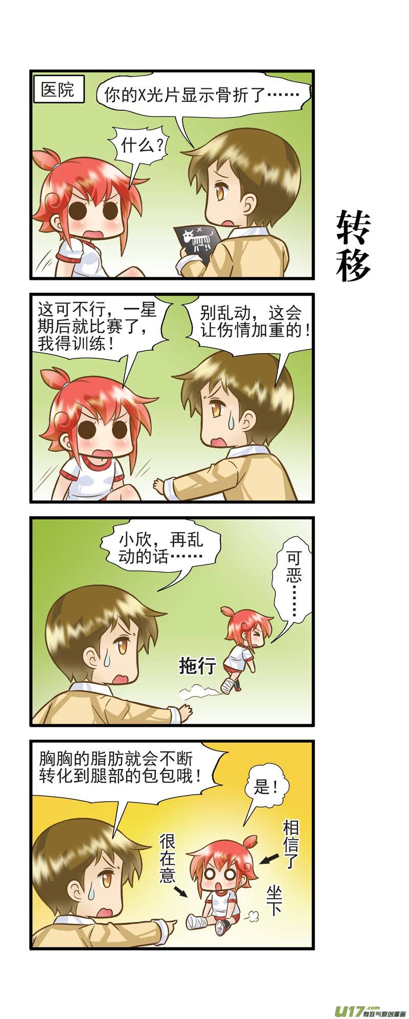 《星座联萌FL》白羊支线BC 第2页
