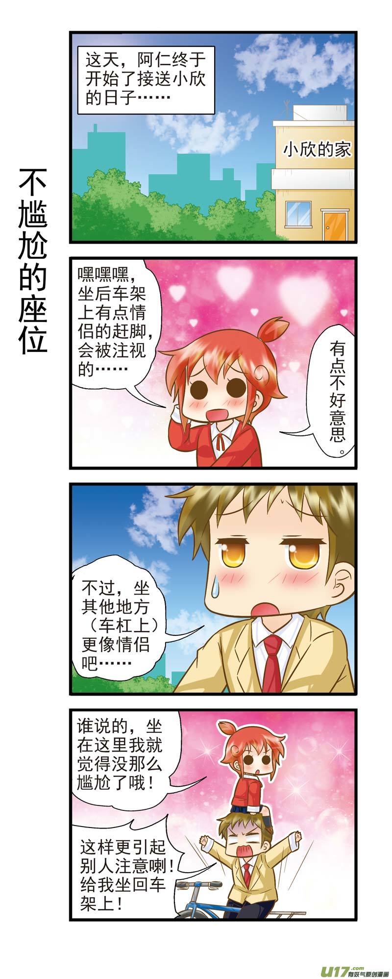 《星座联萌FL》白羊支线BC 第4页
