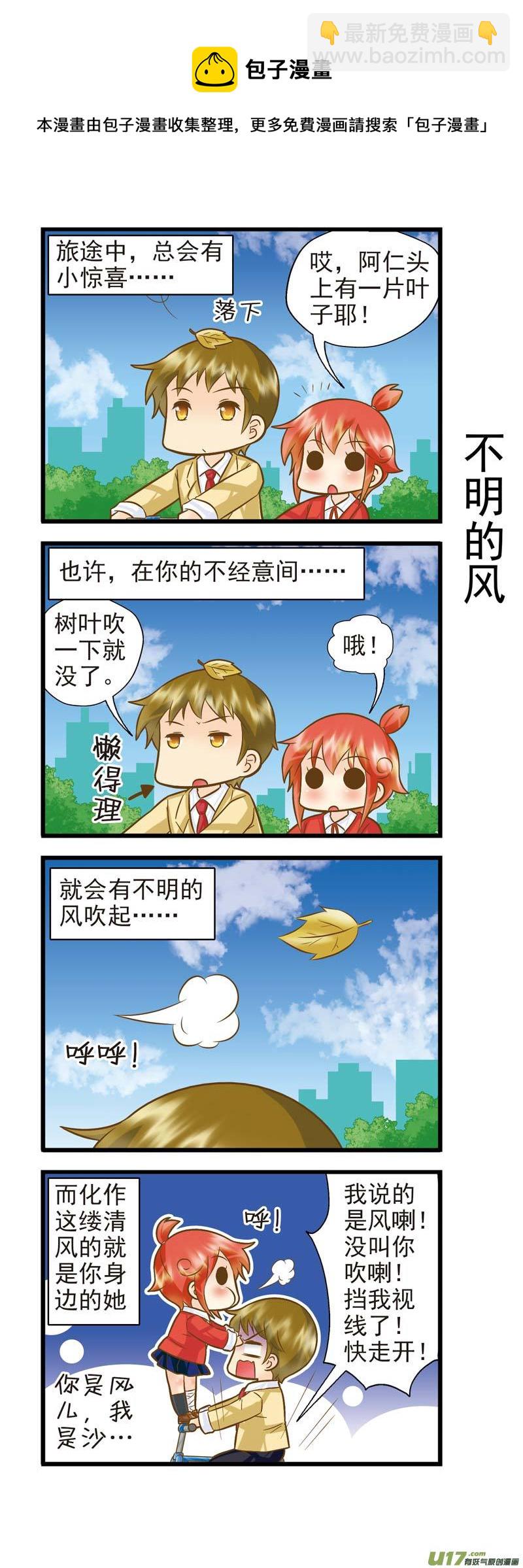《星座联萌FL》白羊支线BC 第5页