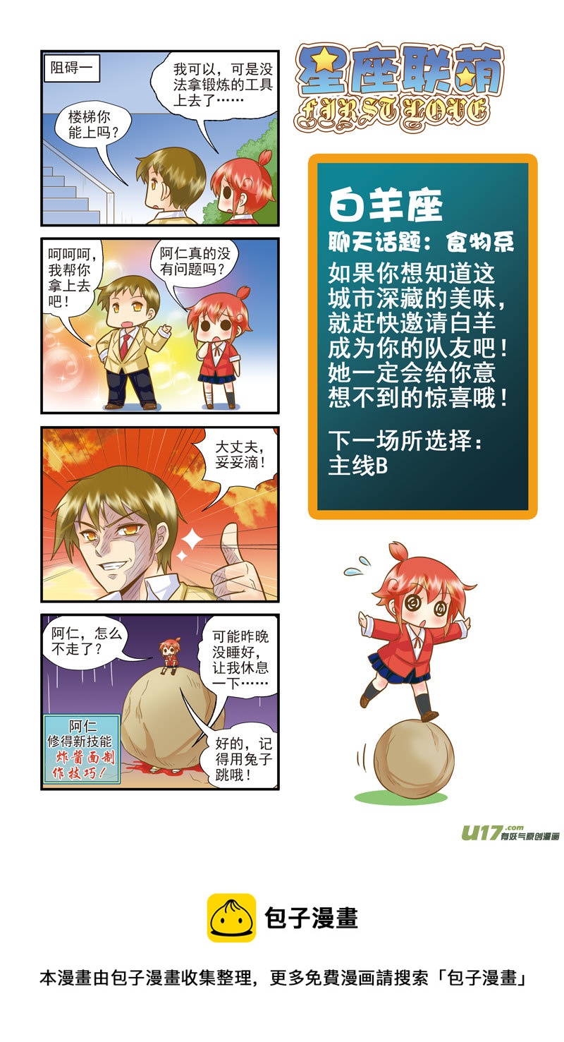 《星座联萌FL》白羊支线BC 第6页