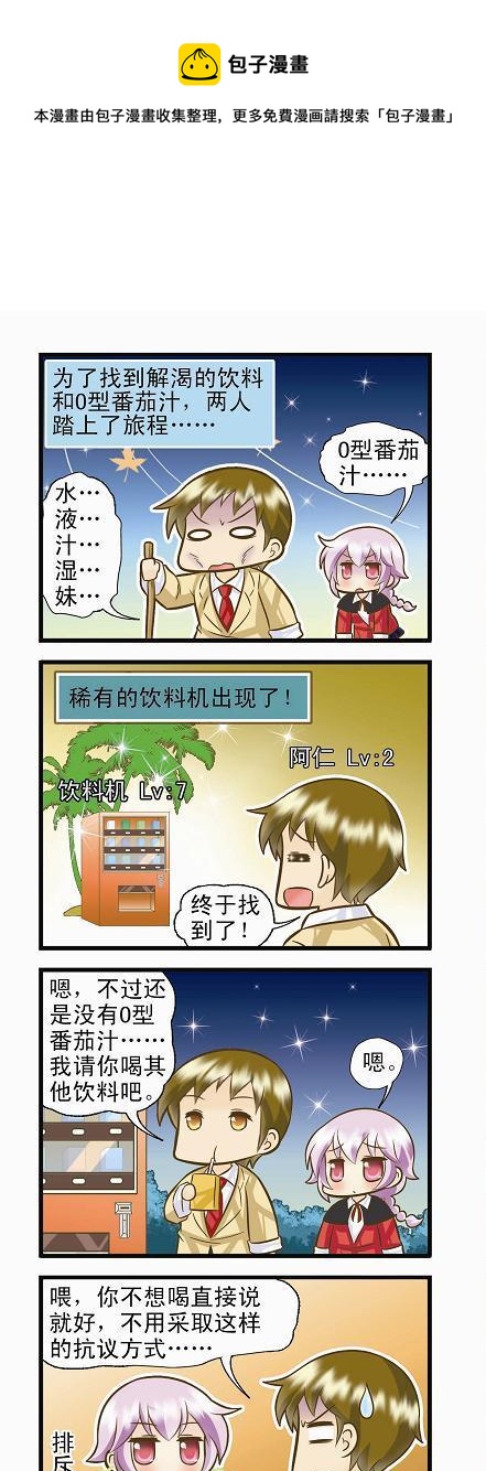 《星座联萌FL》天蝎支线B 第1页