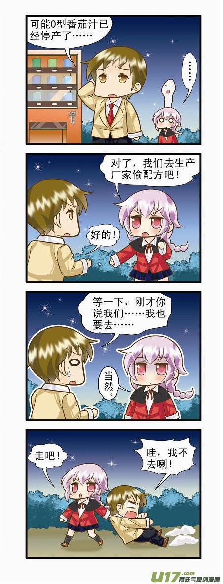 《星座联萌FL》天蝎支线B 第2页