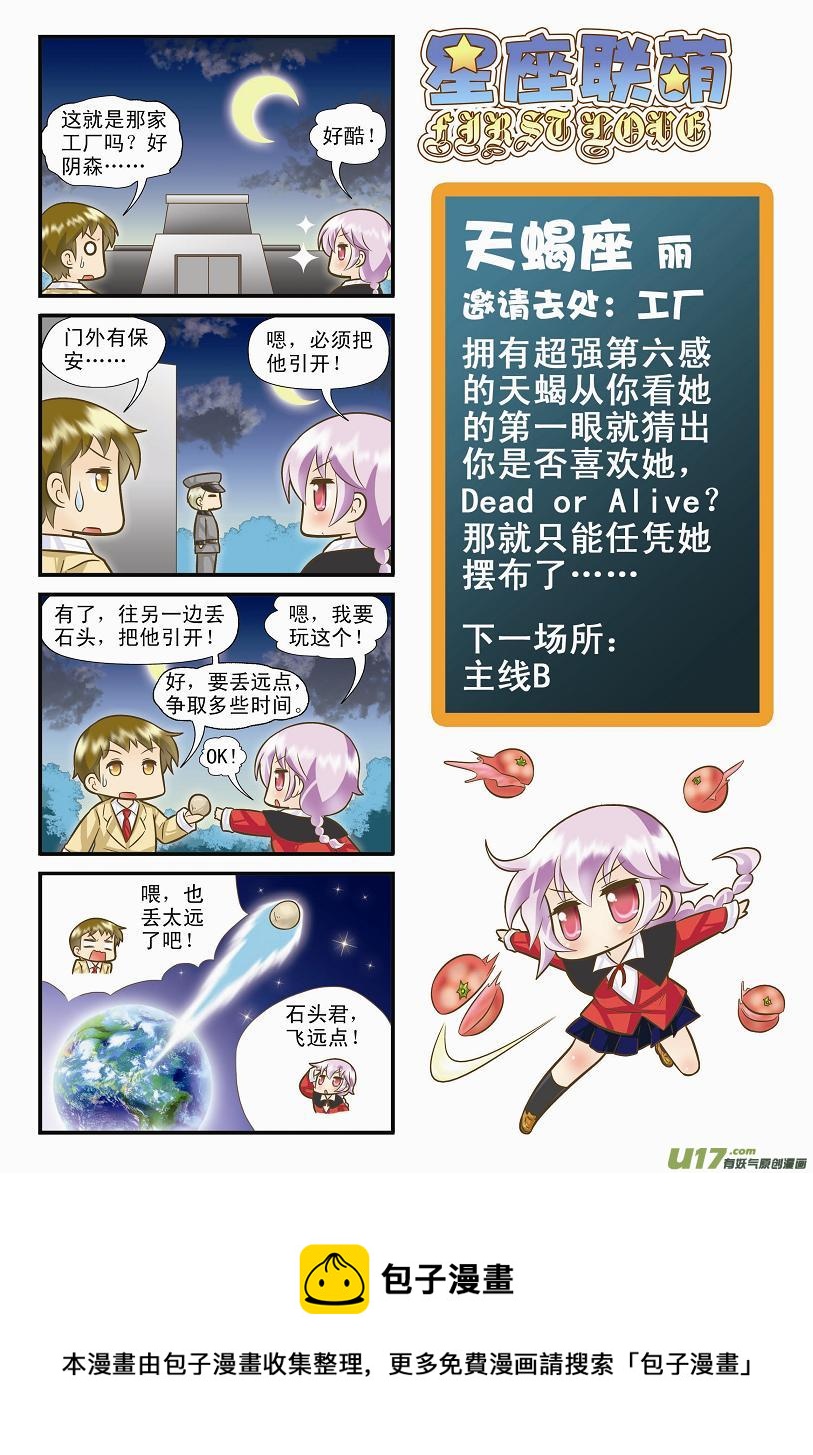 《星座联萌FL》天蝎支线B 第3页