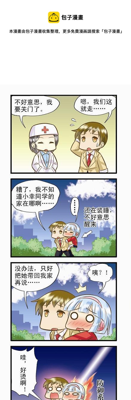 《星座联萌FL》支线章节B2 第1页