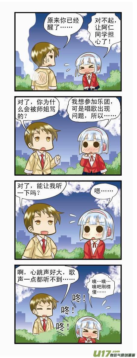 《星座联萌FL》支线章节B2 第2页