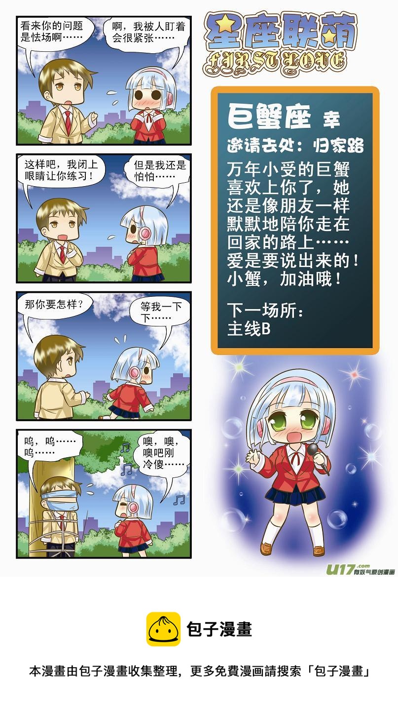 《星座联萌FL》支线章节B2 第3页