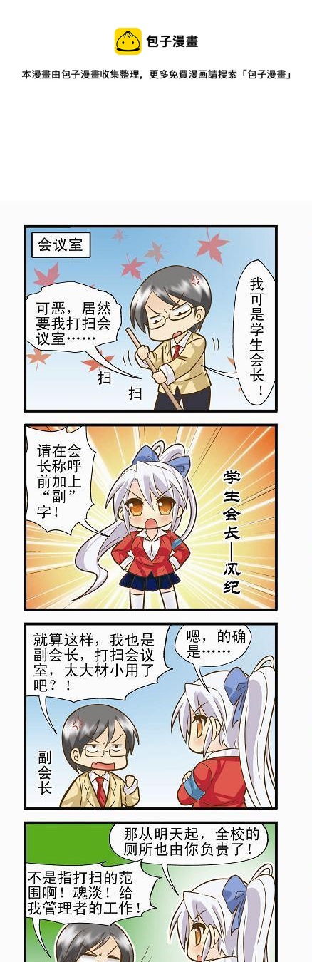 《星座联萌FL》金牛支线A 第1页