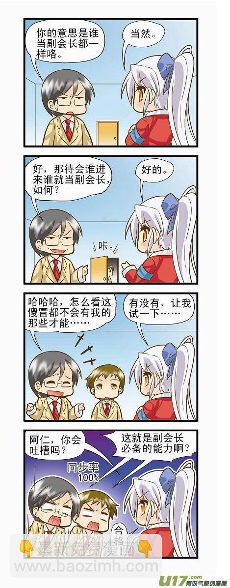 《星座联萌FL》金牛支线A 第2页