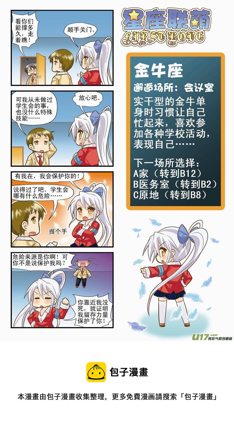 《星座联萌FL》金牛支线A 第3页