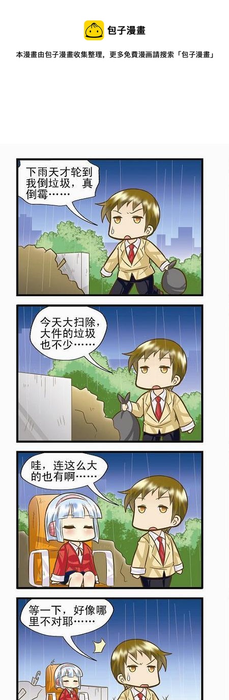 《星座联萌FL》巨蟹支线A 第1页