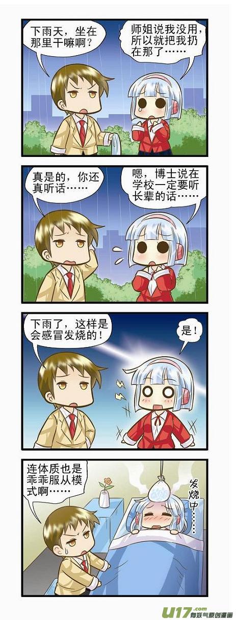 《星座联萌FL》巨蟹支线A 第2页