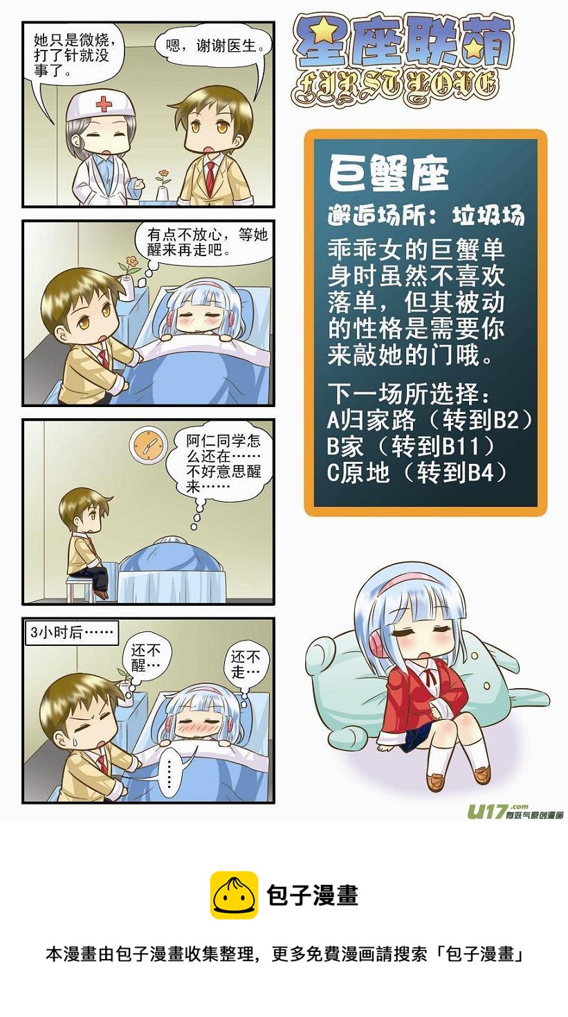 《星座联萌FL》巨蟹支线A 第3页