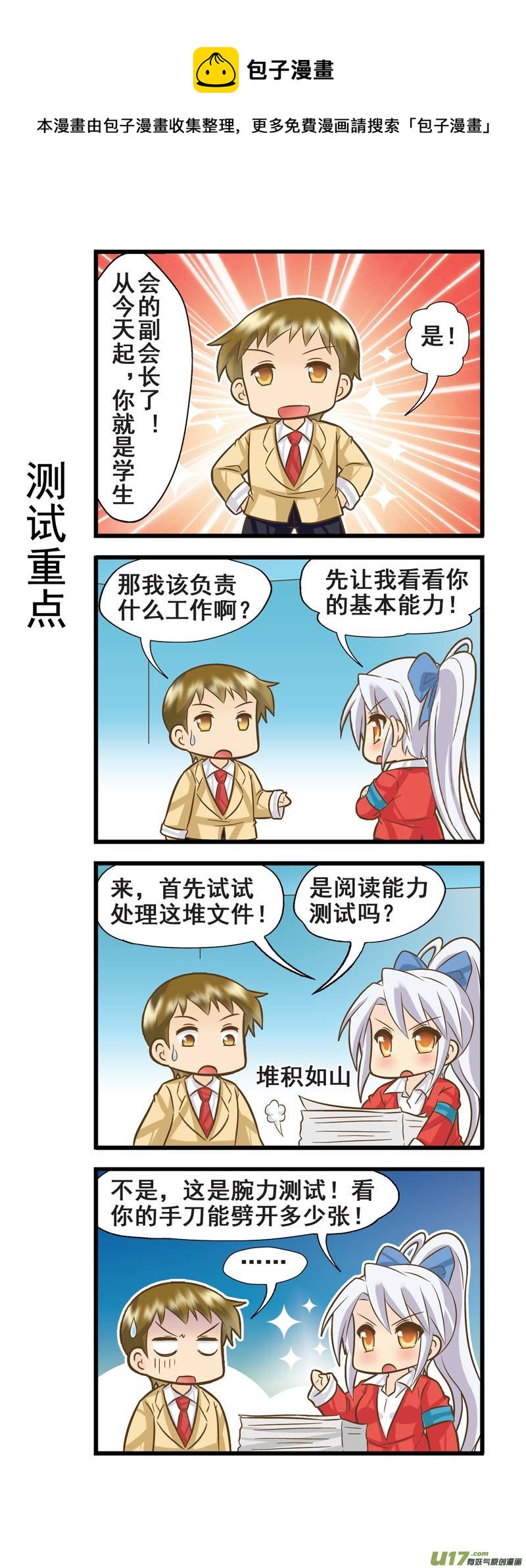 《星座联萌FL》金牛支线BC 第1页