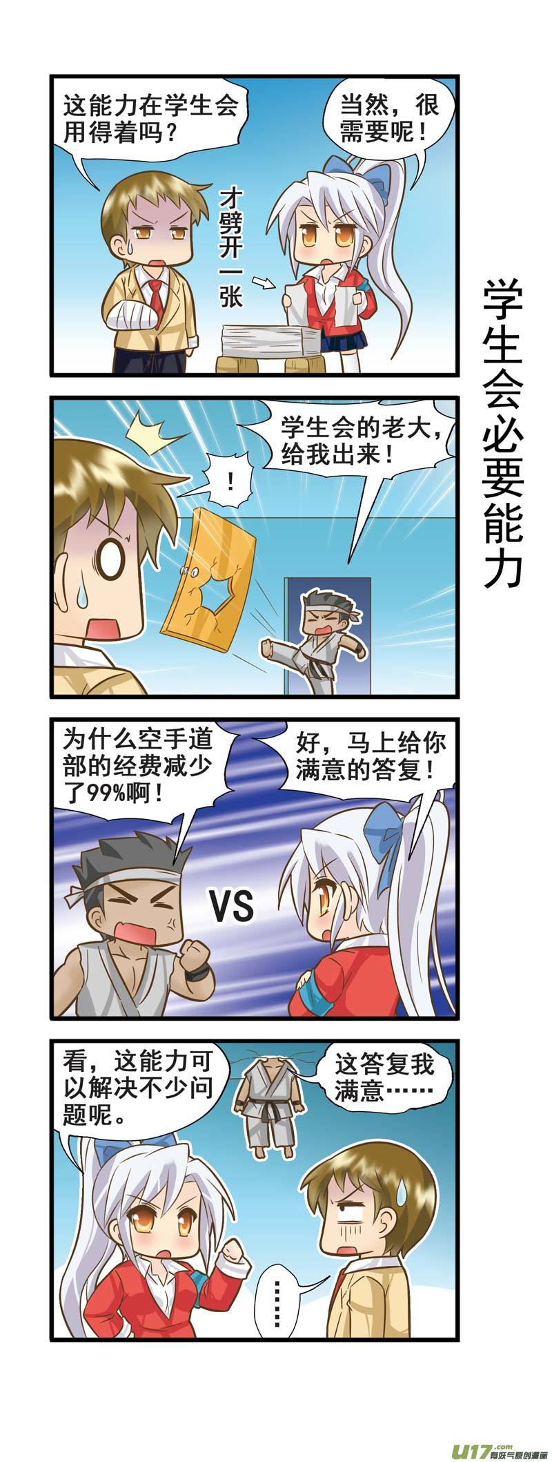 《星座联萌FL》金牛支线BC 第2页