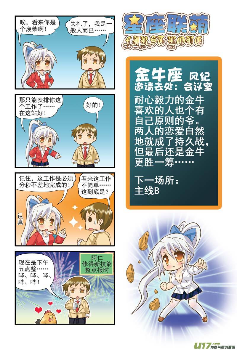 《星座联萌FL》金牛支线BC 第3页